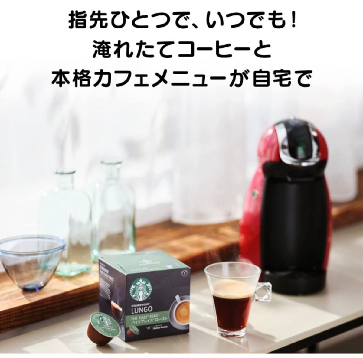 【新品未開封】ネスレ日本 ネスカフェ ドルチェ グスト ジェニオアイ（オートストップ式） チェリーレッド コーヒーメーカー