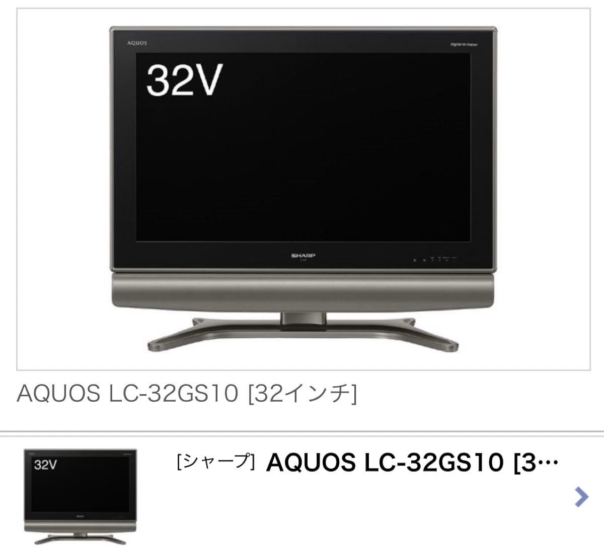 SHARP AQUOS LC-32GS10 32インチ フルスペックハイビジョン SHARP AQUOS LC-32GS10 32インチ フルスペックハイビジョン