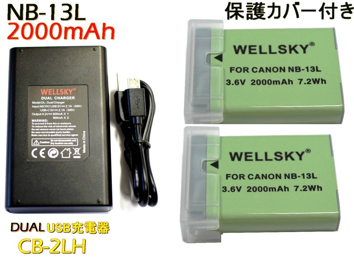 新品 CANON キヤノン NB-13l 互換バッテリー 2個 & デュアル USB 急速 互換充電器 バッテリーチャージャー CB-2LH 1個 PowerShot SX730 HS_NB-13L 2個　デュアル充電器 CB-2LH 1個