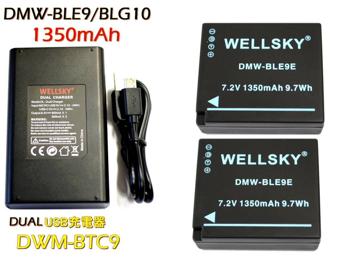  new goods Panasonic DMW-BLE9 DMW-BLG10 interchangeable battery 2 piece & dual USB sudden speed interchangeable charger battery charger DMW-BTC9 DMW-BTC12 1 piece 