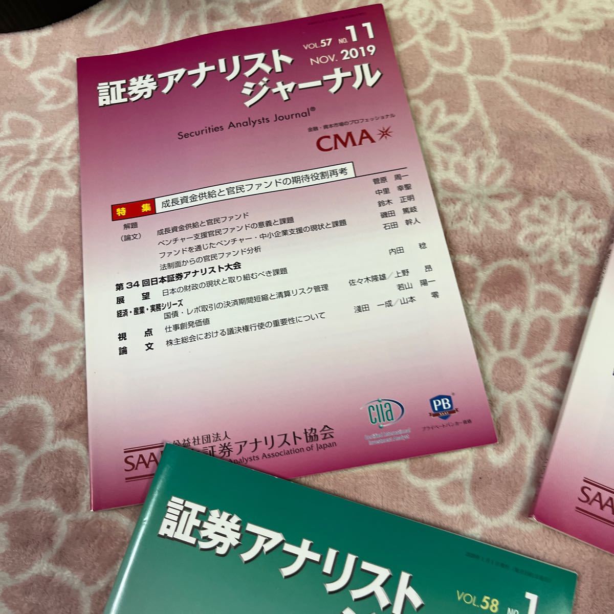 証券アナリストジャーナル　2019.10.11.12月、2020、1.3月号 5冊セット_画像4