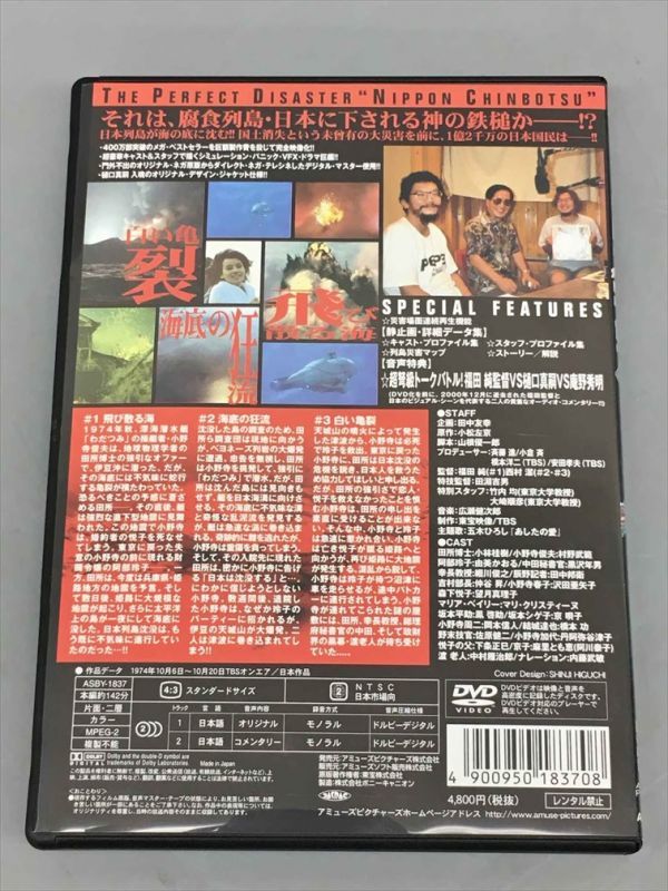 DVD 日本沈没 全9巻セット 2401BKS093_画像3