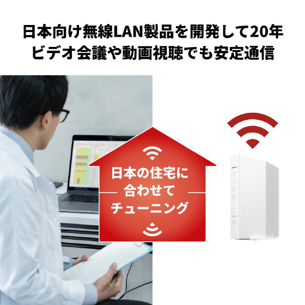 ■送料無料■美品【BUFFALO　Wi-Fi 6 ルーター　無線LAN親機　WSR-1500AX2S-WH　ホワイト】最新規格 WiFi6（11ax)　IPv6対応　1201+300Mbps