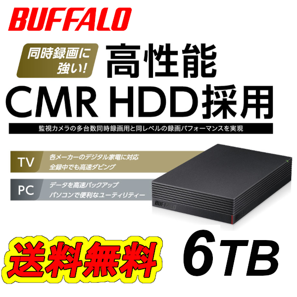 【送料無料/美品】■バッファロー　6TB　外付けハードディスク■ CMR HDD搭載　テレビ録画/パソコン/USB3.2(Gen1)対応 静音/防振/放熱設計_画像1