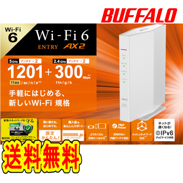 ●送料無料●美品【バッファロー　無線LAN親機　Wi-Fi 6 対応ルーター　WSR-1500AX2S-WH　ホワイト】WiFi6(11ax)対応　IPv6対応　BUFFALO_画像1