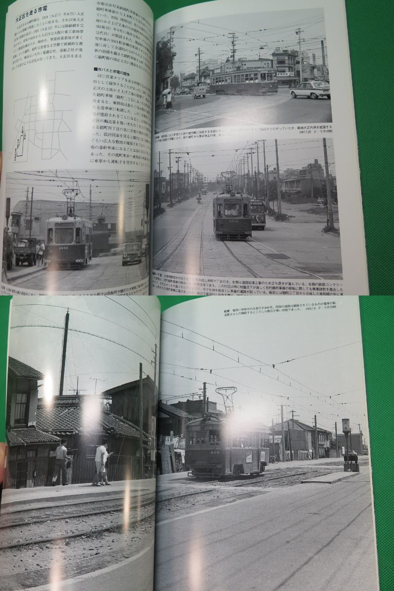 書籍　RM LIBRARY　144と145(大阪市電　最後の日々)　上下　　2冊　美品_画像6