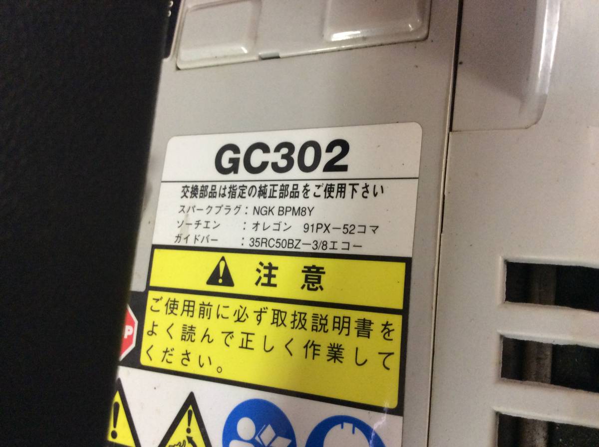 【H-2066】中古品 ECHO エコー エンジンチェーンソー GC302 PS GC302PS 大工 道具 切断 伐採 林業 木工_画像3