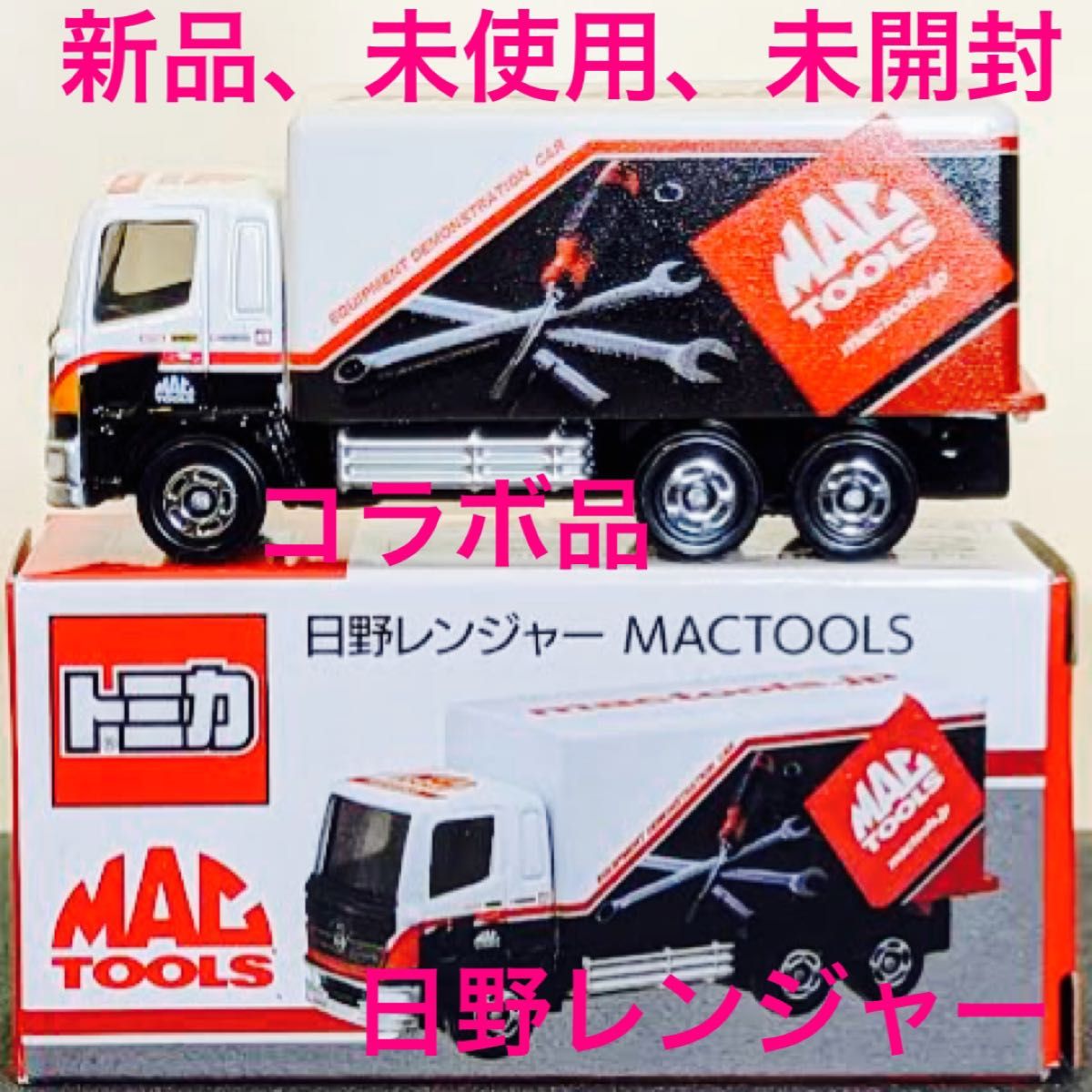 新品、未使用、未開封、MACTOOLSXトミカ！ミニカー第二弾！現在セールタイムセール中です。もしよかったらよろしくお願いします！