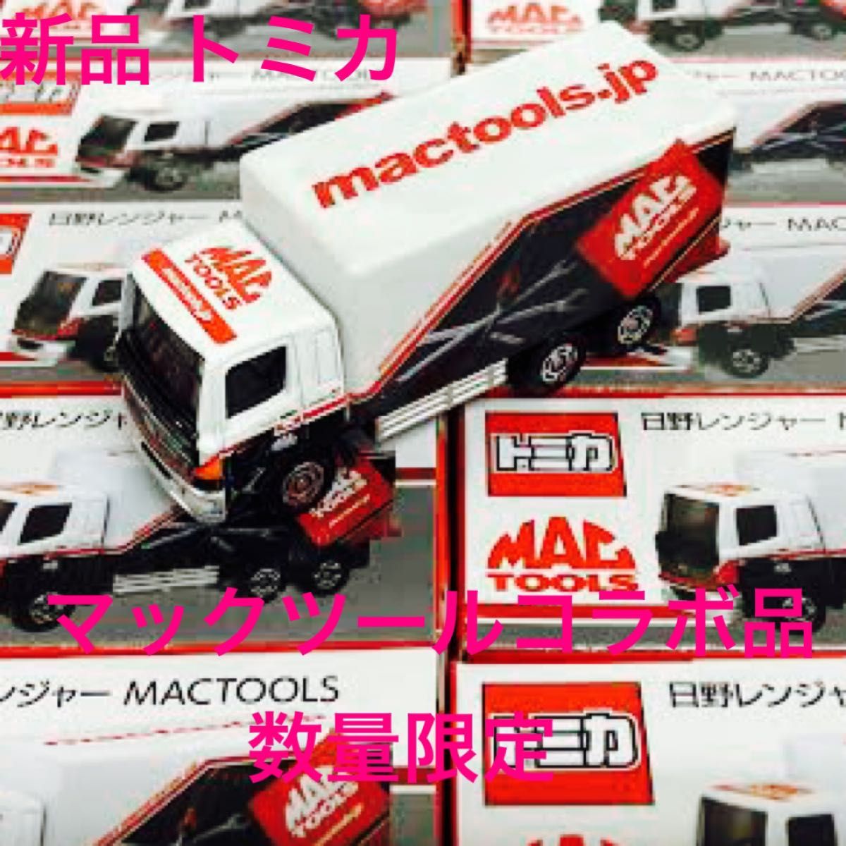 新品、未使用、未開封！Macツールxトミカコラボ商品です。数量限定の商品ですセール特価品ですもしよかったらよろしくお願いいたします