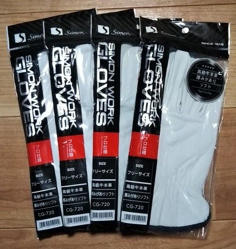 シモン　CG-720　高級　牛本革　革手袋　４双