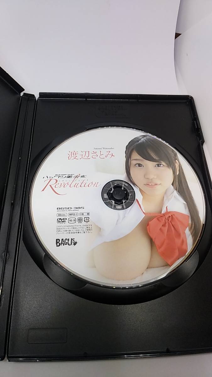 DVD 渡辺さとみ　ハックツ美少女 Revolution 中古品_画像3