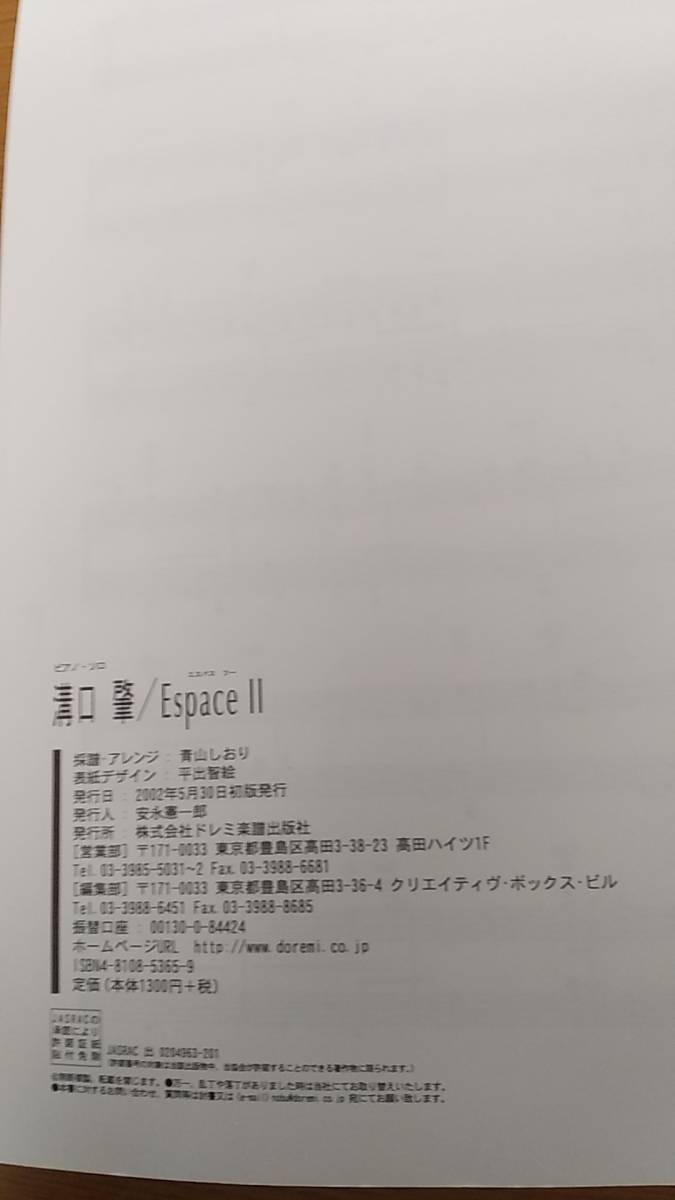 溝口肇　Espase Ⅱ　エスパス　piano solo ピアノ　ソロ　楽譜　中古品_画像7