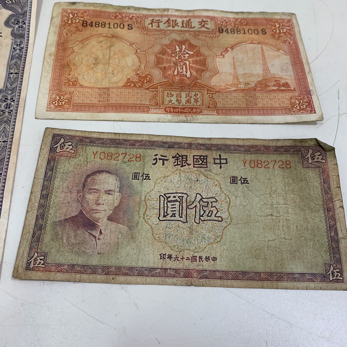 Yahoo!オークション - 旧紙幣 中華民国 中国 紙幣 古銭 古札 古 Yahoo!オークション - 旧紙幣 中華民国 中国 紙幣 古銭 古札 古