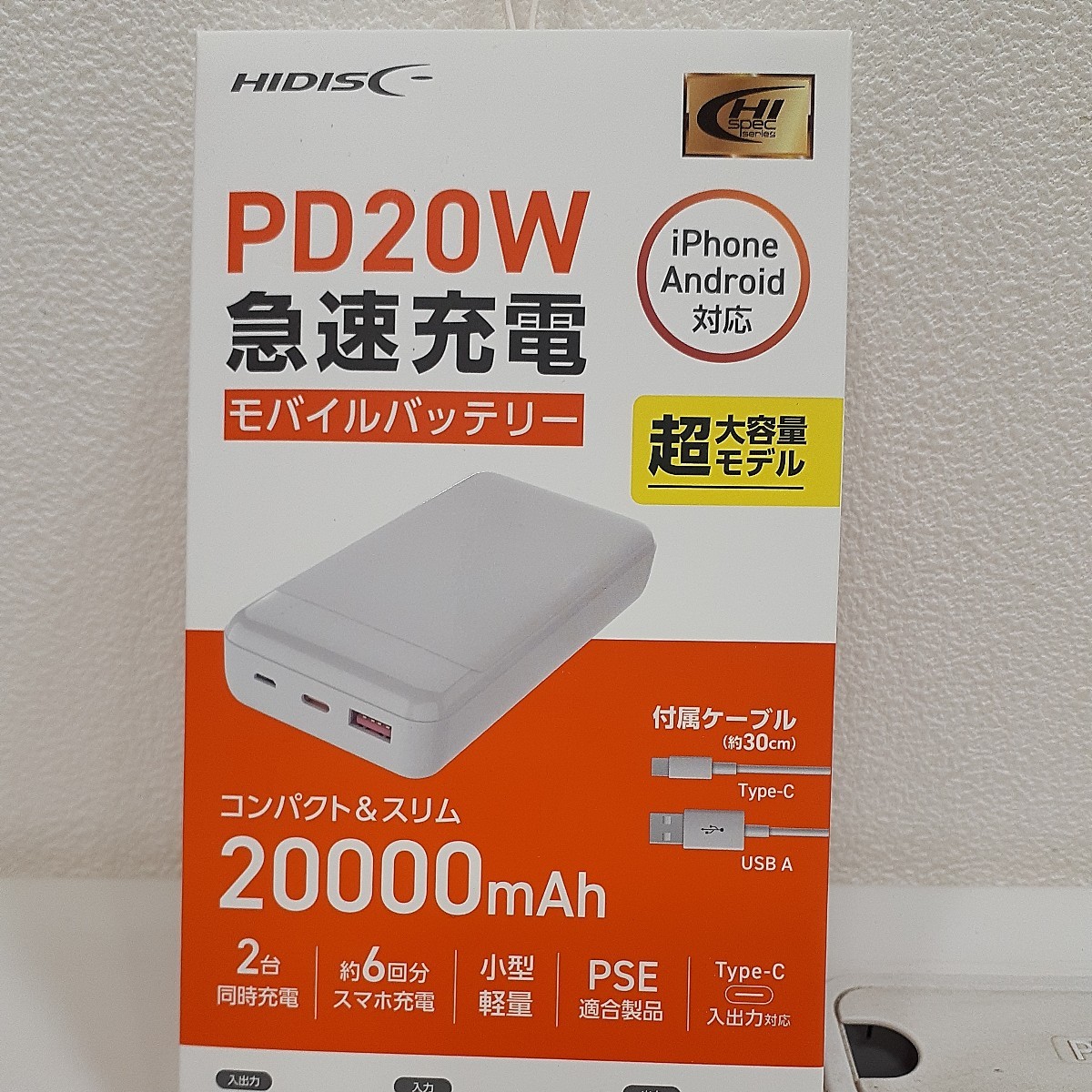 HIDISC PD20W QC3.0対応 20000mAh モバイルバッテリー ホワイト HD3-MBPD20W20TAWH PSE適合 開封品 ほぼ未使用 企業ロゴ入り_画像1