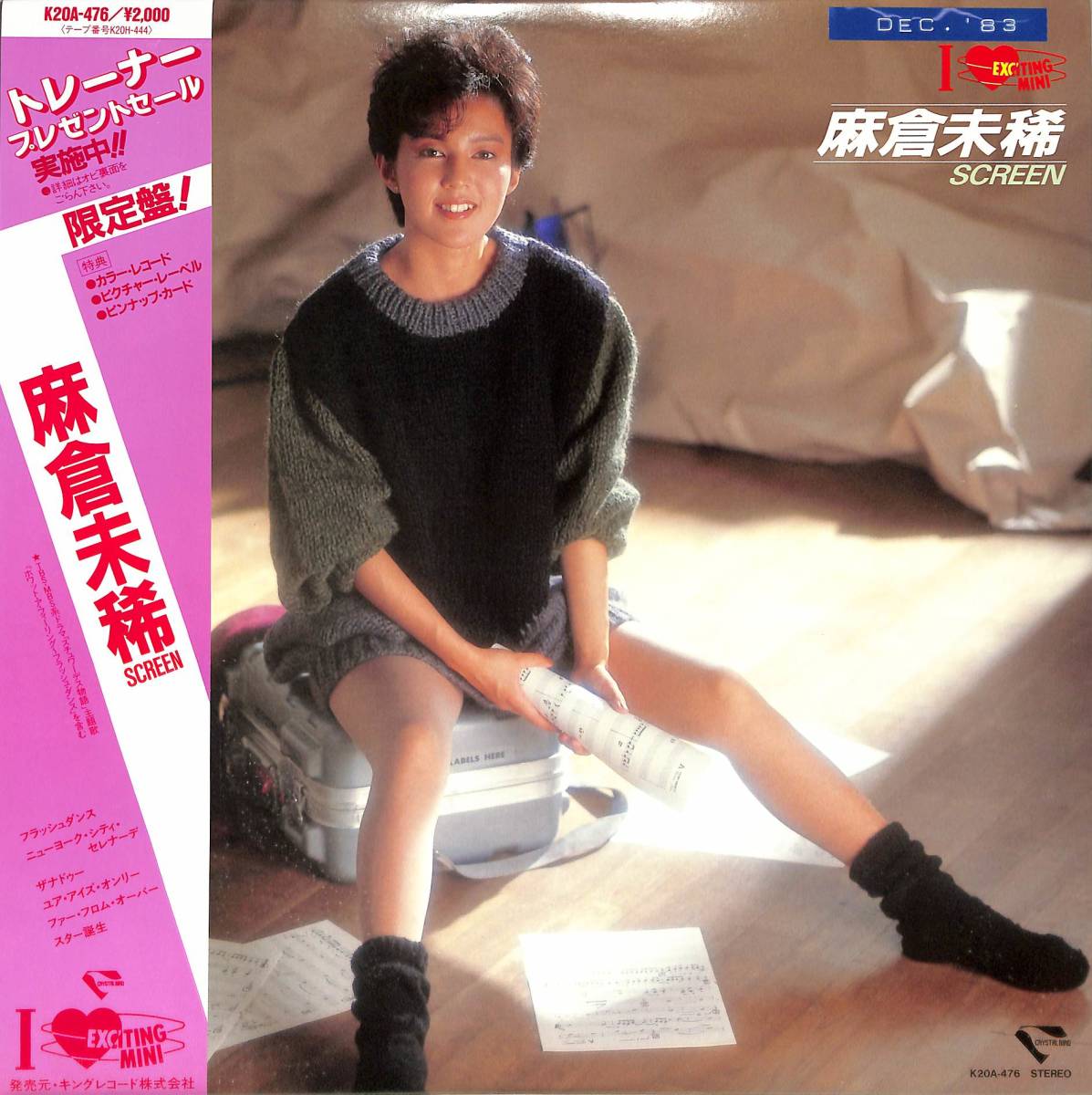 A00553228/LP/麻倉未稀「Screen (1983年・K20A-476・映画主題歌カヴァーミニアルバム)」_画像1