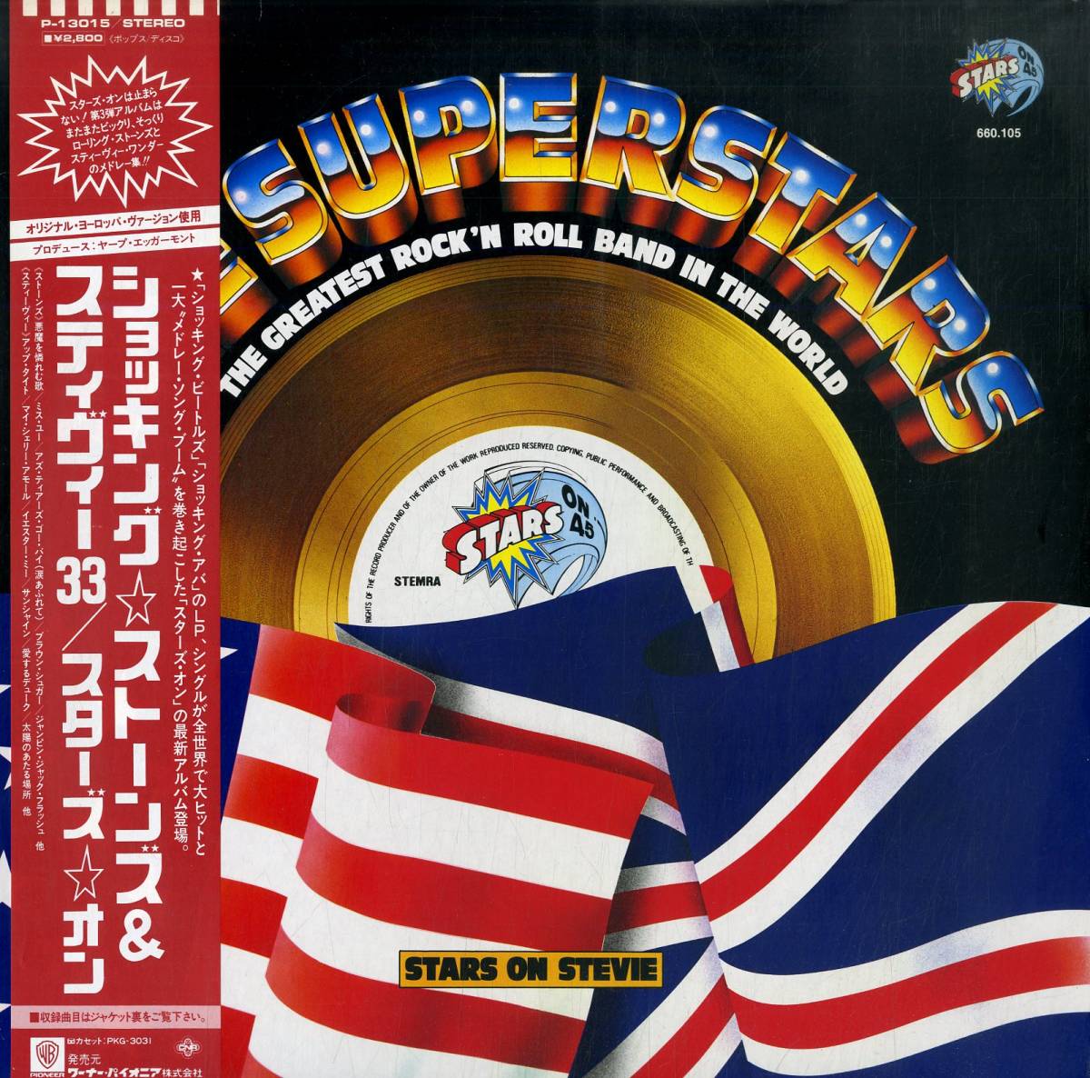 A00531695/LP/スターズ・オン(STARS ON 45)「The Superstars / The Greatest Rock N Roll Band In The World ショッキング・ストーンズ＆_画像1