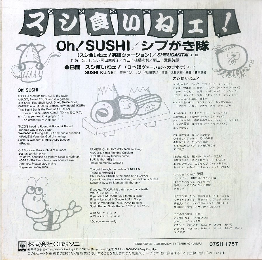 C00182956/EP/シブがき隊「Oh! Sushi/スシ食いねェ!(英語ヴァージョン) (B面「スシ食いねェ！日本語バージョン」・カラオケ収録)1986年：_画像2