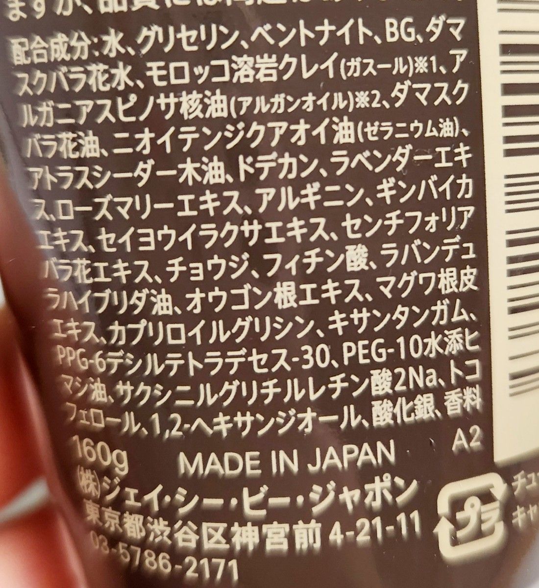 ローズドマラケシュ　クレイパック　2本セット　新品未開封　美品　毛穴ケア　角質ケア　アルガンオイル　泥　フェイスパック　大人女子