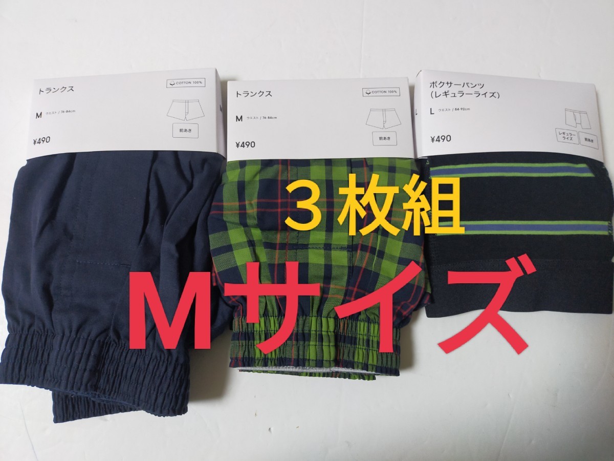 Mサイズ★送料無料！即決！GU 【Cotton100％ トランクス 2枚組 ボクサーパンツ 1枚】計3枚組 ボクサーブリーフ パンツ 下着　福袋　UNIQLO_画像1