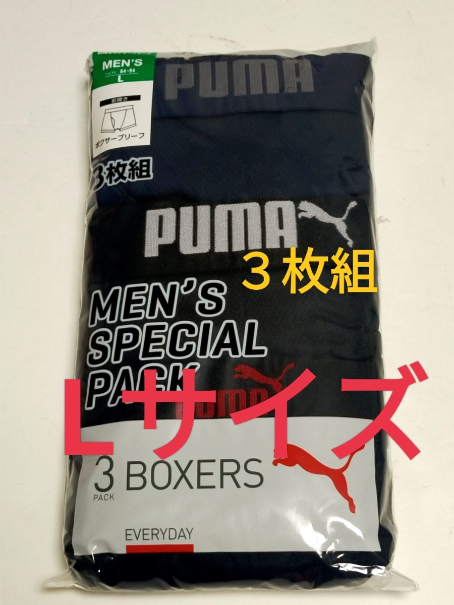 L★送料無料！即決！②①PUMA プーマ/メンズ/ボクサーパンツ/L=84～94cm/下着 3枚セット【お得セット】ボクサーブリーフ まとめ売り_画像1