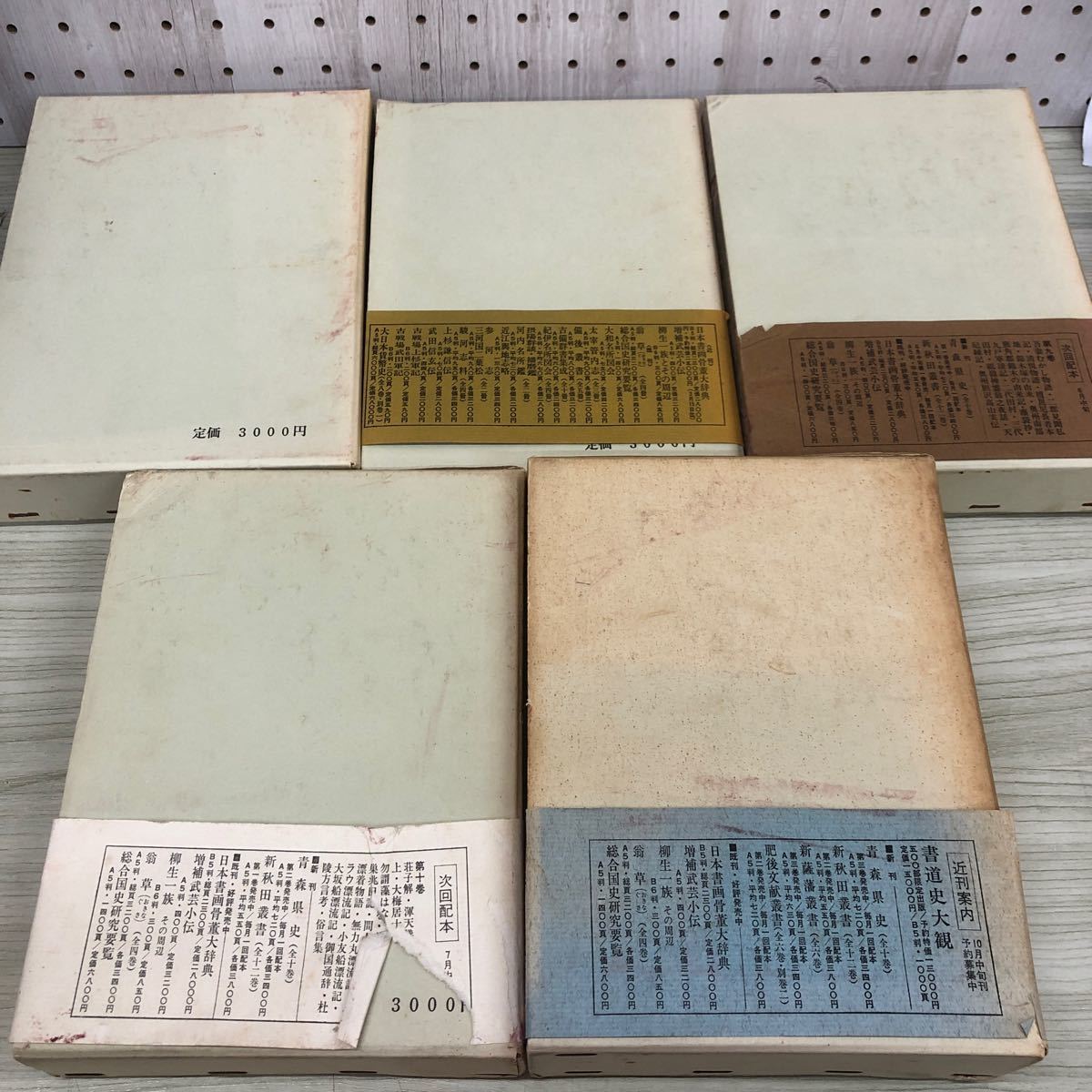 1-□ 計10冊 南部叢書 別巻欠 歴史図書社 限定800冊 索引有り 1-□ 計10冊 南部叢書 別巻欠 歴史図書社 限定800冊 索引有り