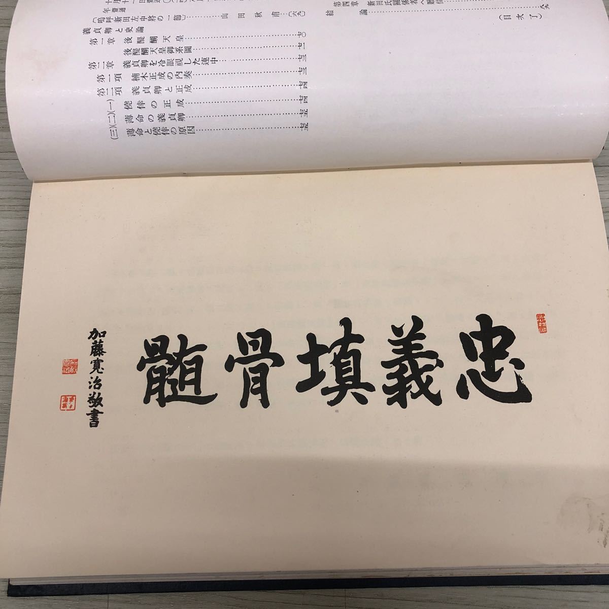 1-■ 新田義貞卿 山田秋甫 著 昭和13年5月20日 1938年 初版 新田義貞卿刊行會 新聞記事の貼り付け有 戦前 昭和レトロ 資料 希少_画像8