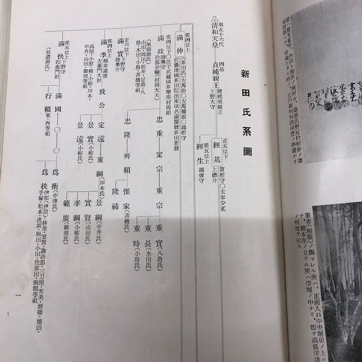 1-■ 新田義貞卿 山田秋甫 著 昭和13年5月20日 1938年 初版 新田義貞卿刊行會 新聞記事の貼り付け有 戦前 昭和レトロ 資料 希少_画像9