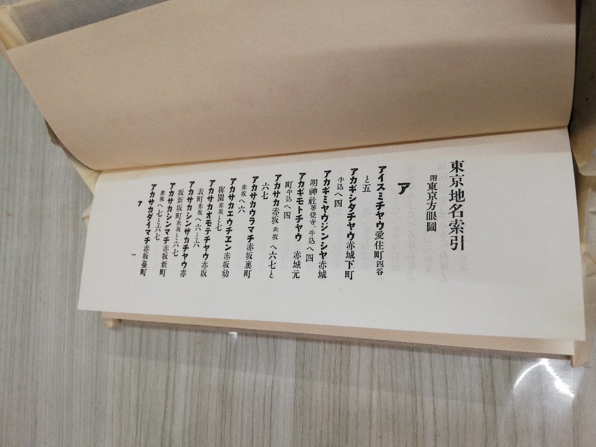 1-▼ 特選 名著復刻全集 近代文学館 東京方眼圖 一枚圖付 森鴎外 昭和46年7月1日 発行 1971年 ほるぷ出版 東京方眼図 一枚図付_画像3