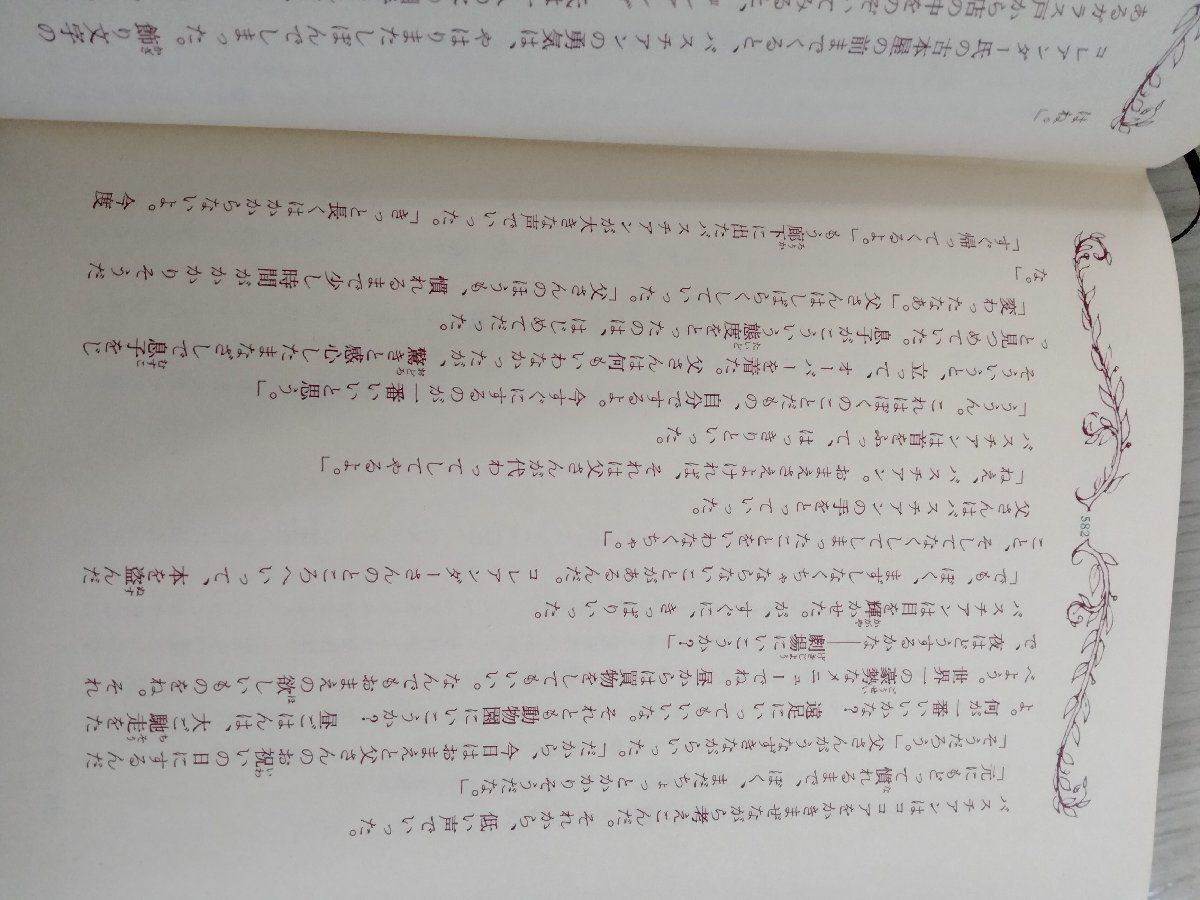 3_○はてしない物語 上田真而子 佐藤真理子 岩波書店 ミヒャエル・エンデ 1985年4月15日 昭和60年 ロスヴィタ・クヴァートフリーク_画像6