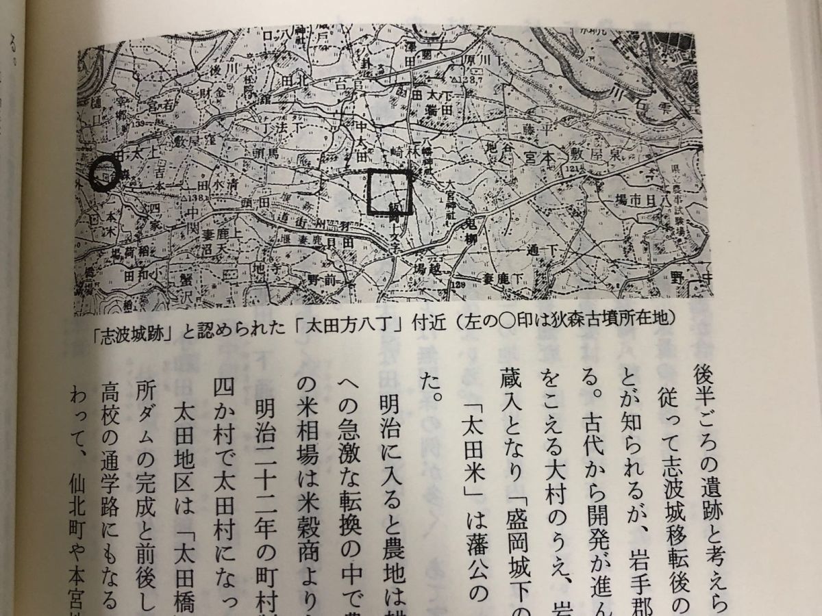 1-■ もりおかの地名 平成2年4月16日 1990年 第2版 盛岡市編 岩手県 盛岡市 盛岡 地名 郷土不来方 不来方城の画像9