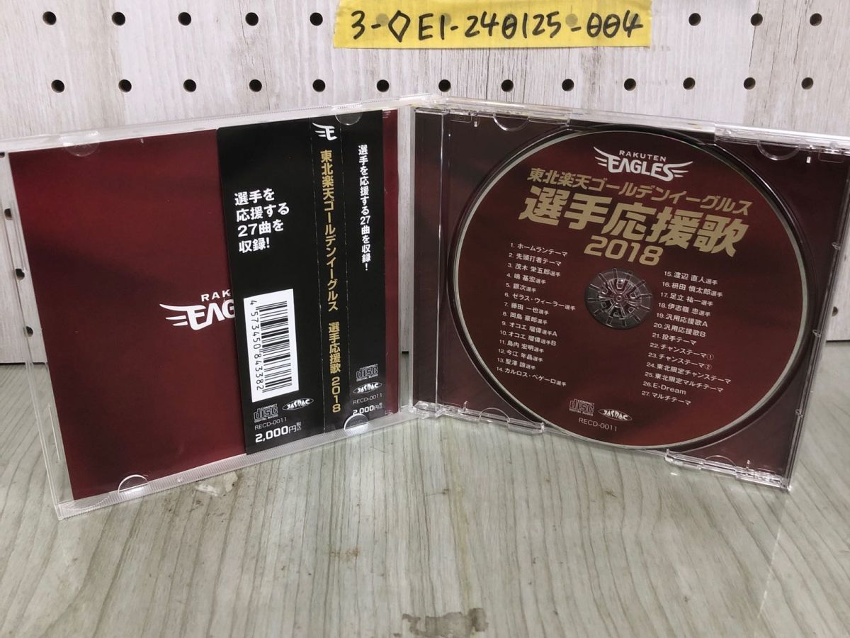 3-◇CD 帯付 東北楽天ゴールデンイーグルス 選手応援歌 2018 RAKUTEN EAGLES RECD-0011 茂木栄五郎 オコエ瑠偉 銀次 渡辺直人 全27曲_画像6