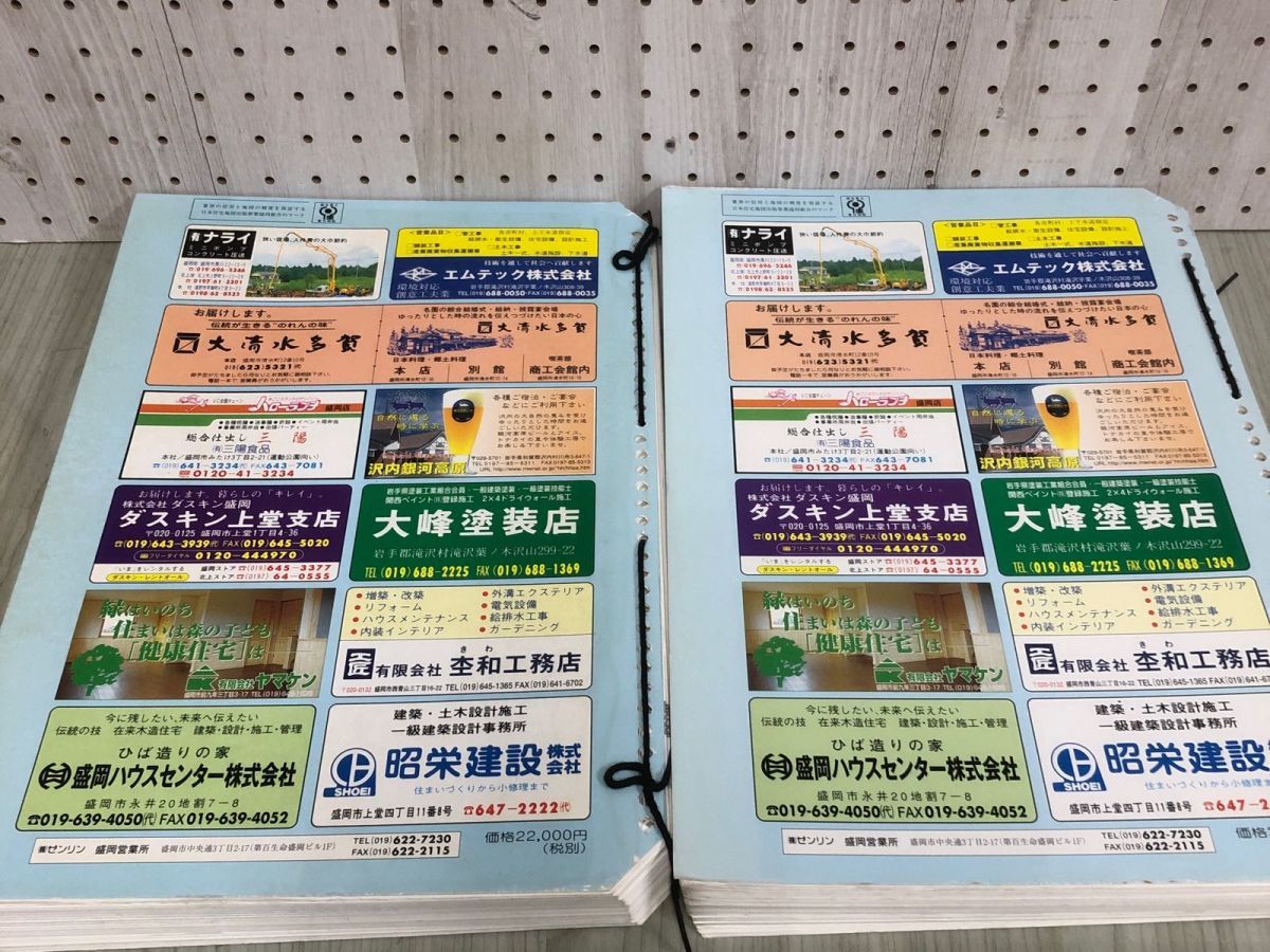 3-◇計2冊 セット ゼンリン ZENRIN 住宅地図 2000 平成12年 岩手県 盛岡市 南部 北部 滝沢村 滝沢市 シミ汚れ有 折れ破れ有 書き込み有_画像2