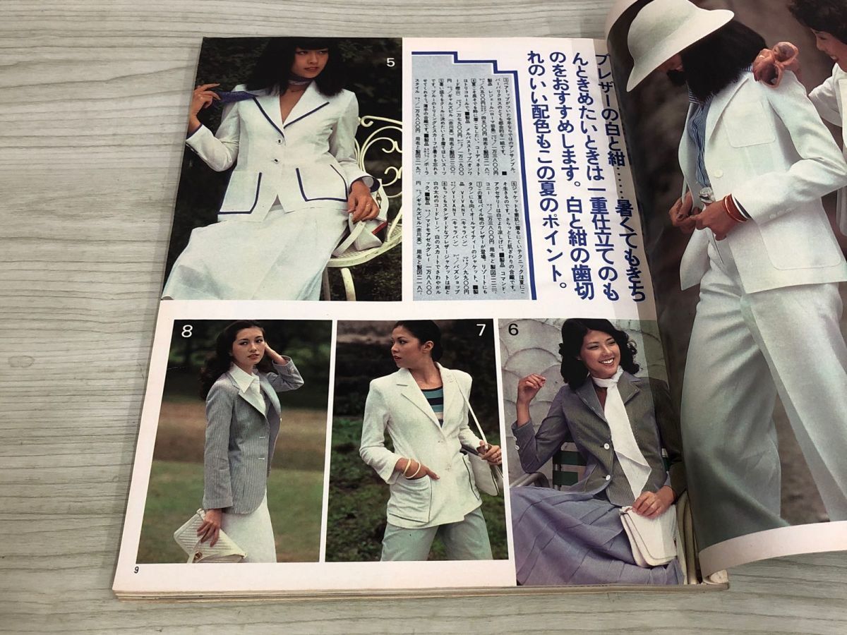 1▼ 若い女性 昭和51年8月1日 発行 1976年 講談社 付録つき グレーティンパターン_画像8