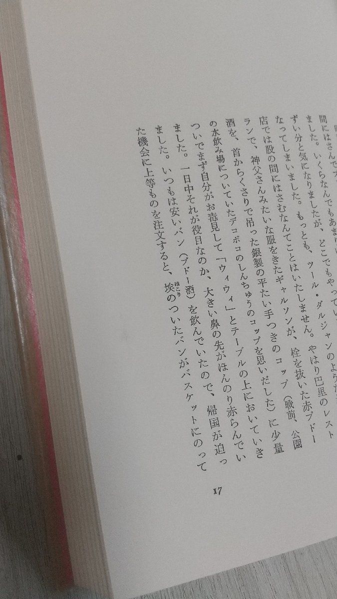 3_▲単行本 洋食屋 茂出木心護 箱入り 中央公論社 昭和48年 1973年 初版 たいめいけん_画像9