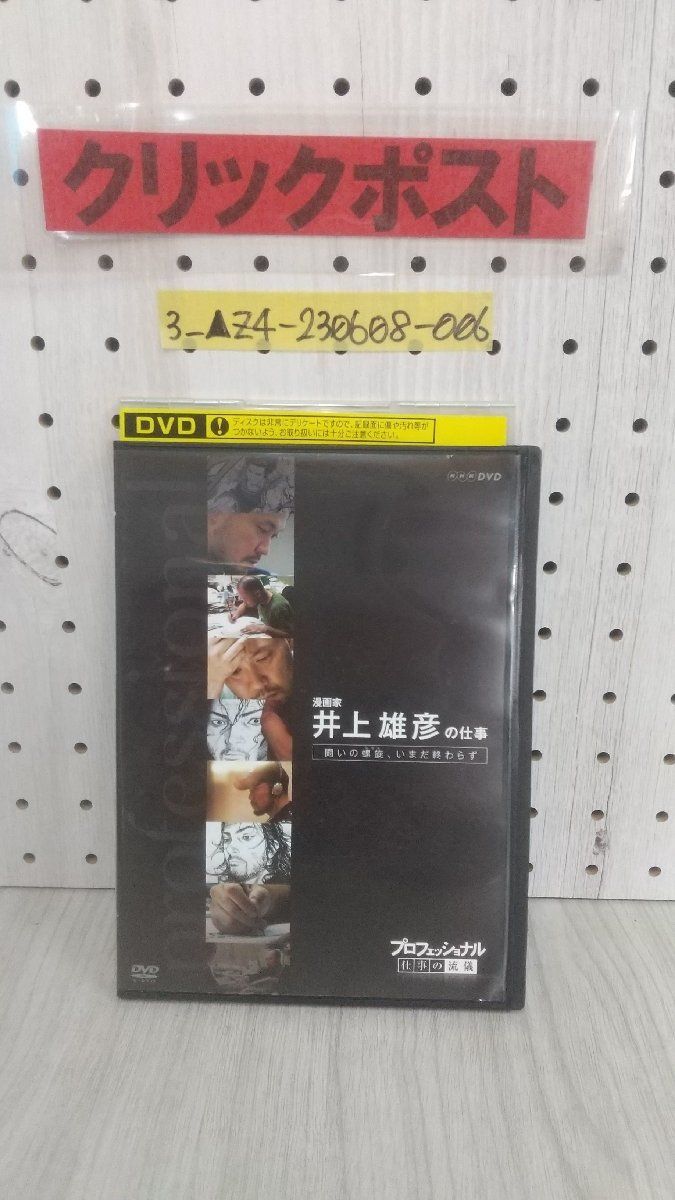 3_▲DVD NHK プロフェッショナル 仕事の流儀 漫画家 井上雄彦 スラムダンク バガボンド レンタル落ち レンタルアップ NSDR-14454_画像1