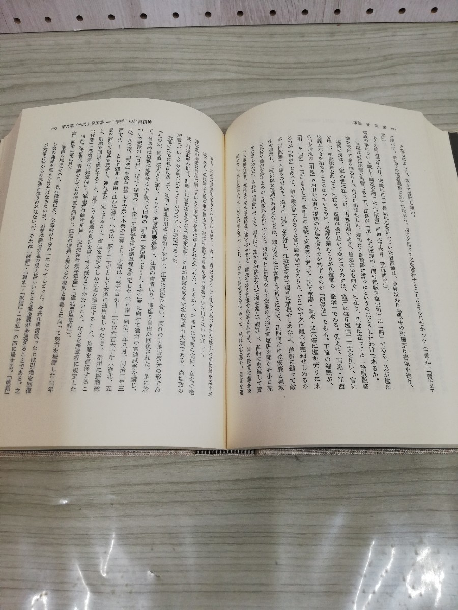 1-▼ 儒将曽国藩 大谷孝太郎 著 東京布井出版刊昭和52年5月30日 初版 発行 1977年 函あり 帯破れあり 傷みあり_画像8