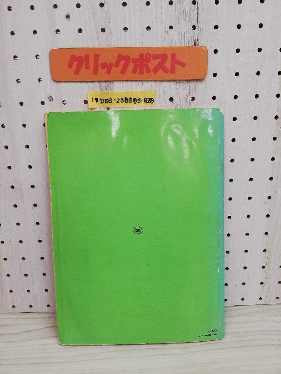 1-▼ 五線譜による尺八教則本 山本邦山 著 全音楽譜出版 書き込みあり 背表紙ヤケあり 1972年 昭和47年_画像2