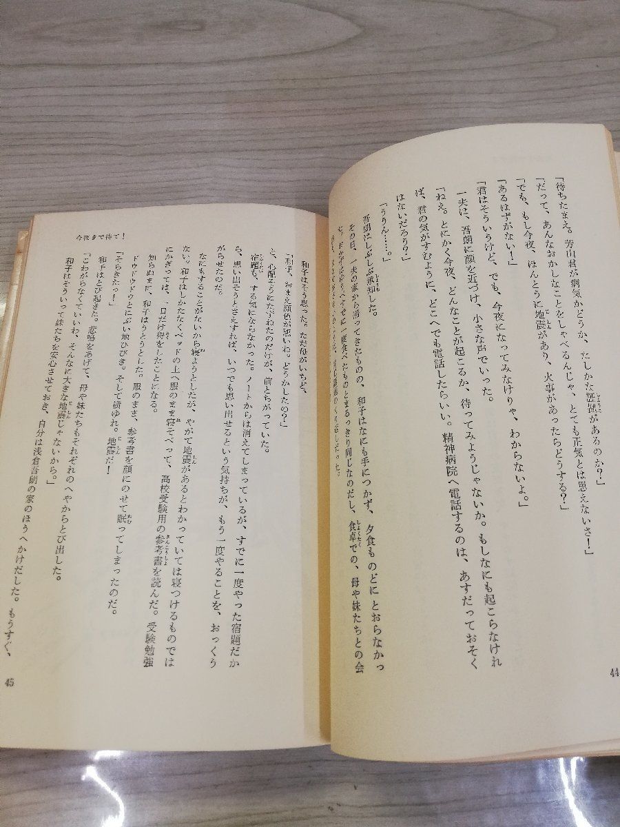 1-▼ SFベストセラーズ 時をかける少女 筒井康隆 著 鶴書房盛光社 汚れあり_画像6