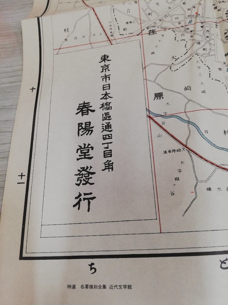 1-▼ 特選 名著復刻全集 近代文学館 東京方眼圖 一枚圖付 森鴎外 昭和46年7月1日 発行 1971年 ほるぷ出版 東京方眼図 一枚図付_画像6