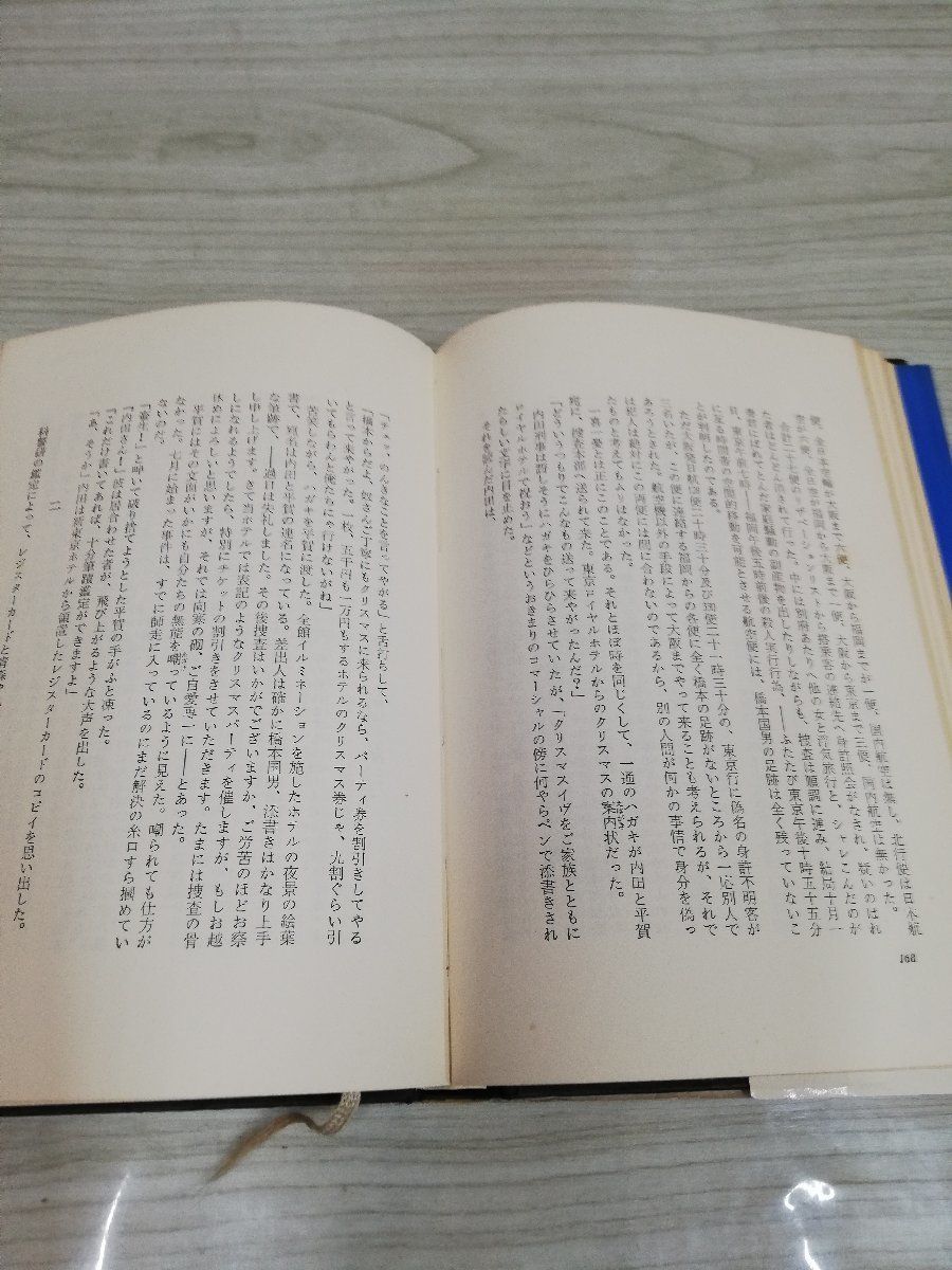 1-▼ 高層の死角 森村誠一 著 昭和44年8月16日 初版 発行 1969年 講談社 第15回江戸川乱歩賞受賞作_画像3