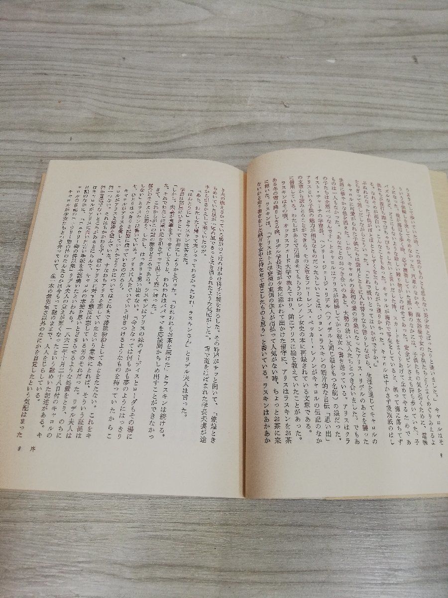 1-▼ 2冊セット 不思議の国のアリス 鏡の国のアリス ルイス・キャロル 著 マーチン・ガードナー 東京図書 帯あり 1983年 1984年_画像5