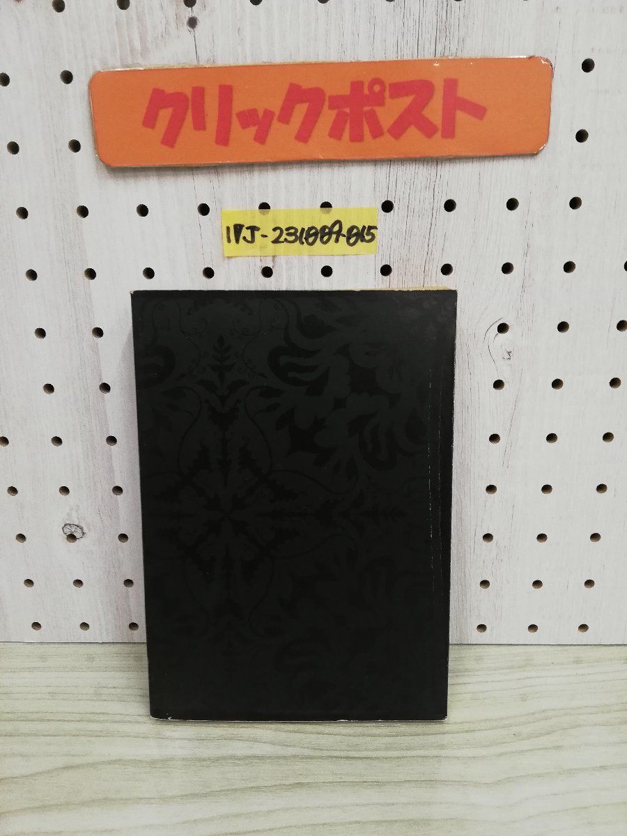 1-▼ ことばと詩 英詩孝 その一 御輿員三 あぽろん社 1989年4月1日 初版 発行 昭和64年 平成元年_画像2