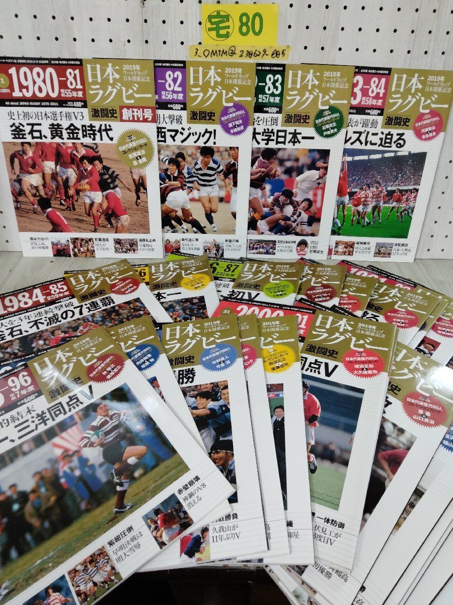 3_〇日本ラクビー 激闘史 全30巻 付録カード付 2019年ワールドカップ日本開催記念 岩手県釜石 同志社 大東大 神戸製鋼 東芝 関東学大_画像1