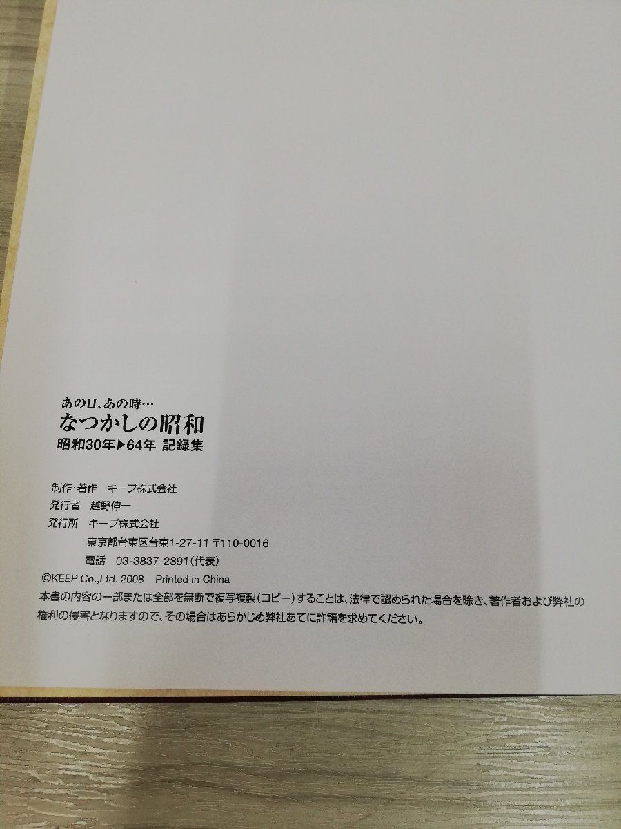 1-▼ あの日、あの時 なつかしの昭和 記録集 映像集 昭和30年~64年 DVD15枚組 2008年_画像6