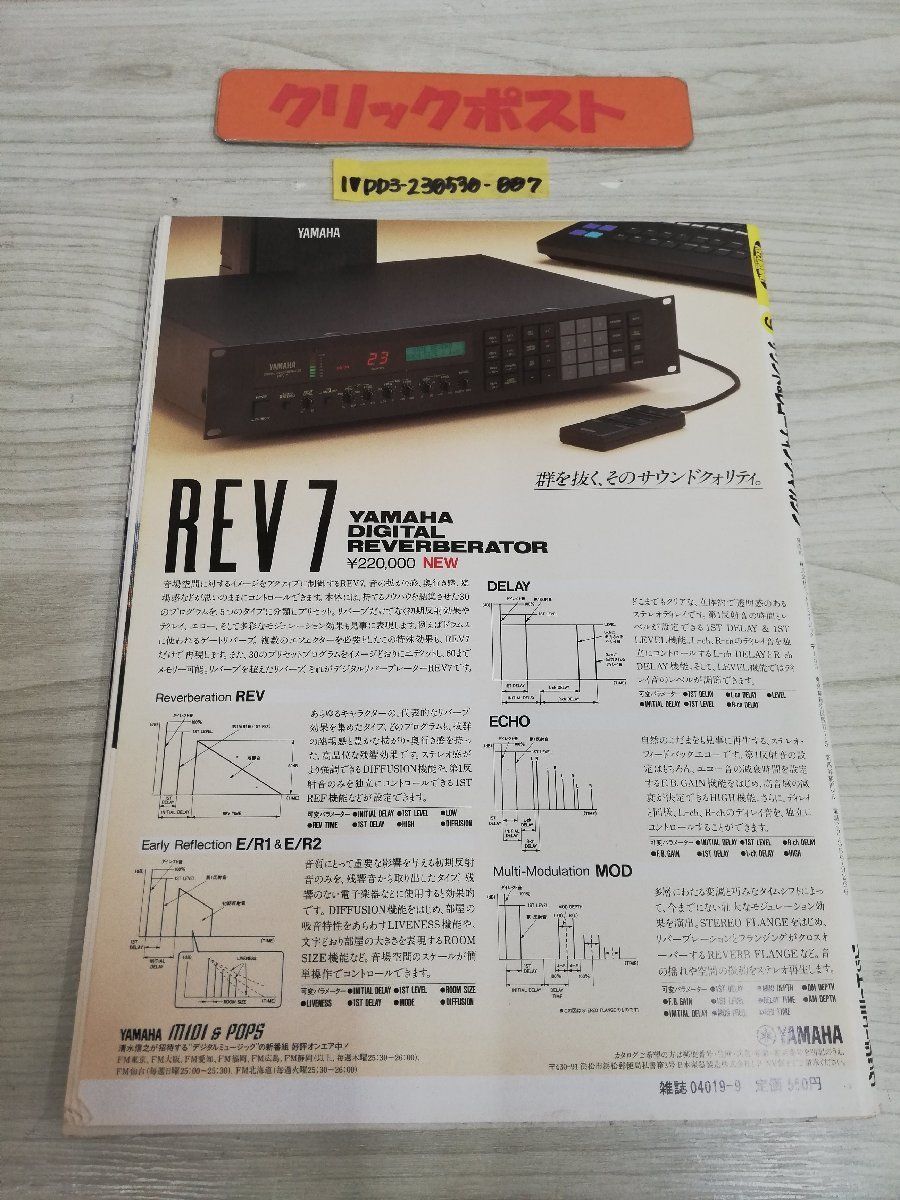 1-▼サウンド&レコーディング・マガジン 9月号 1985年 昭和60年9月1日 発行 リットーミュージック ポリス ブライアン・イーノ 向谷実_画像2