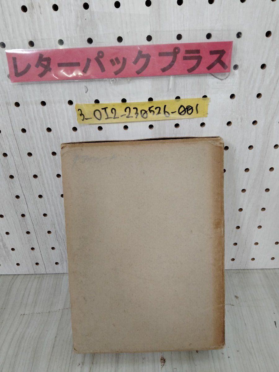 3_○實禄維新十傑第十巻 吉田松陰 高杉晋作 伊藤痴遊 平凡社 昭和10年3月13日 伊藤仁太郎 佐久間象山 象山と松陰 松下村塾_画像2