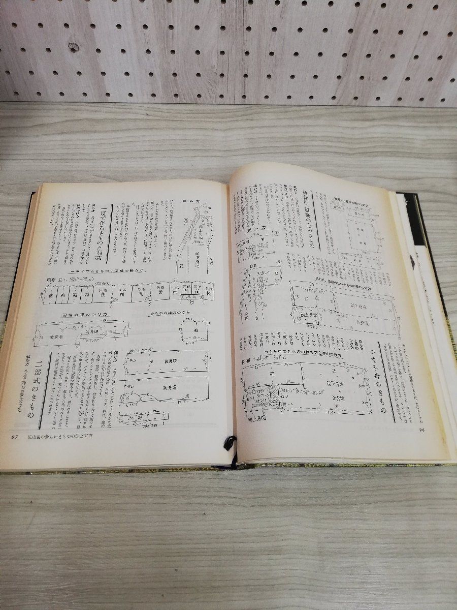 1-▼ 和裁 基礎と仕立て方 改訂新版 講談社 昭和45年8月20日 第4刷 1970年 函あり 帯傷みあり 函傷みあり ヤケあり_画像6