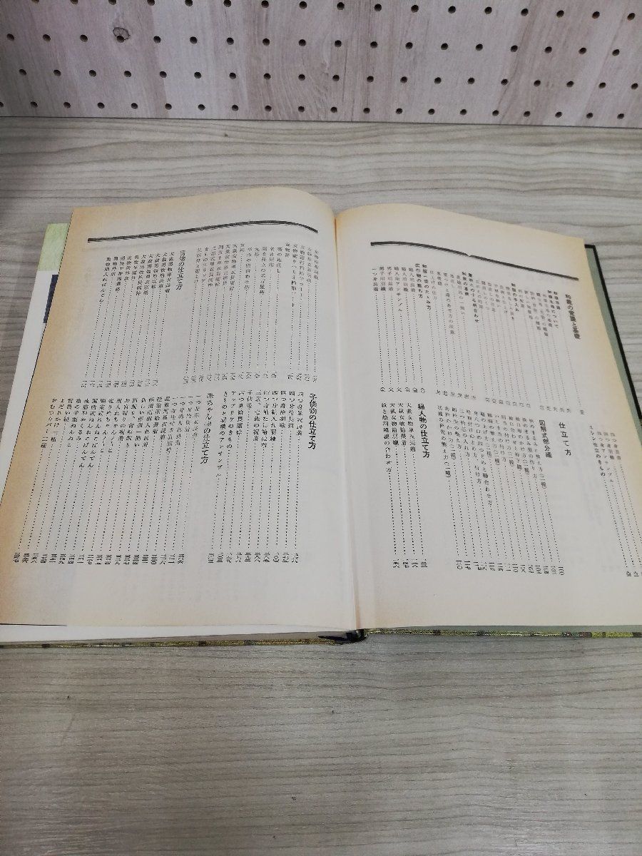 1-▼ 和裁 基礎と仕立て方 改訂新版 講談社 昭和45年8月20日 第4刷 1970年 函あり 帯傷みあり 函傷みあり ヤケあり_画像8