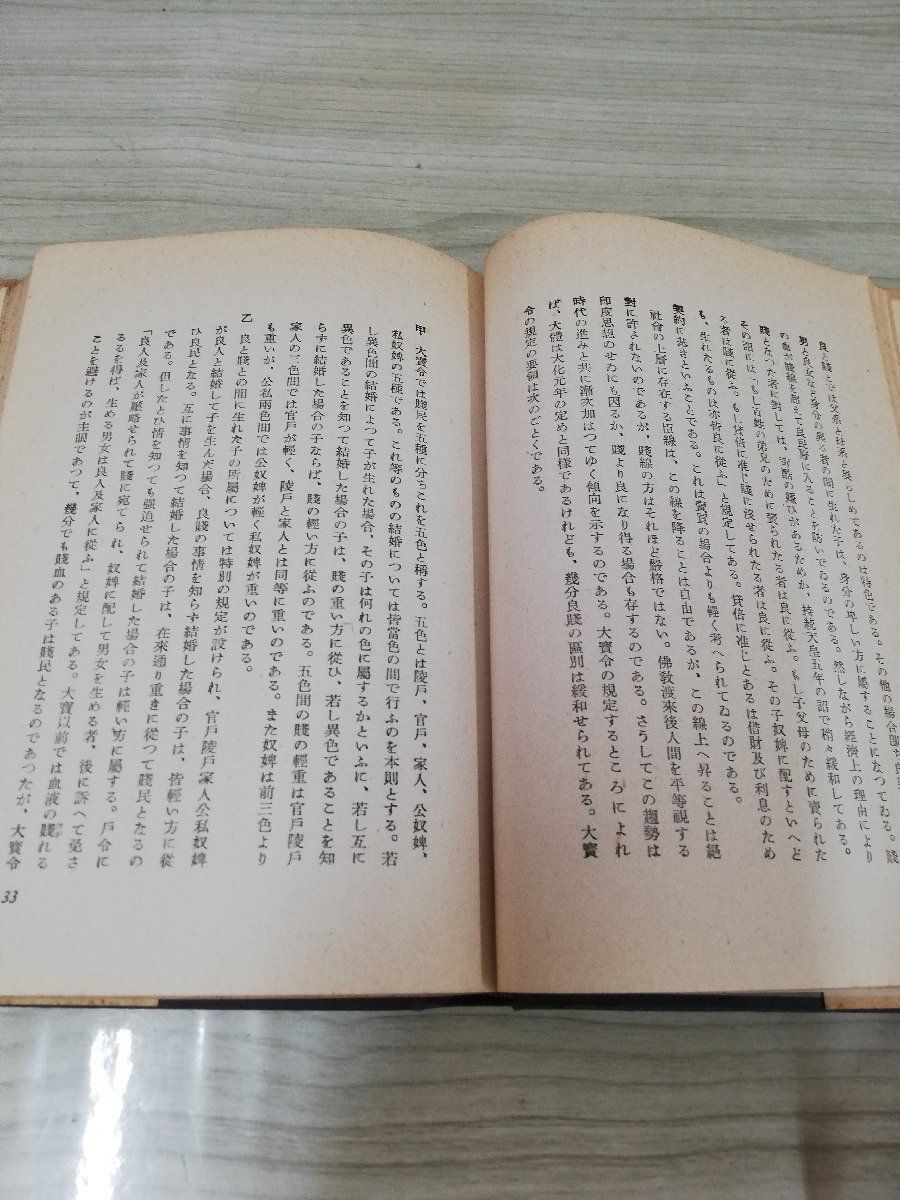 1-▼ 家の精神 國體及び民俗性格の究明 鈴木重雄 著 春陽堂文庫出版社 昭和18年9月20日 発行 1943年の画像4