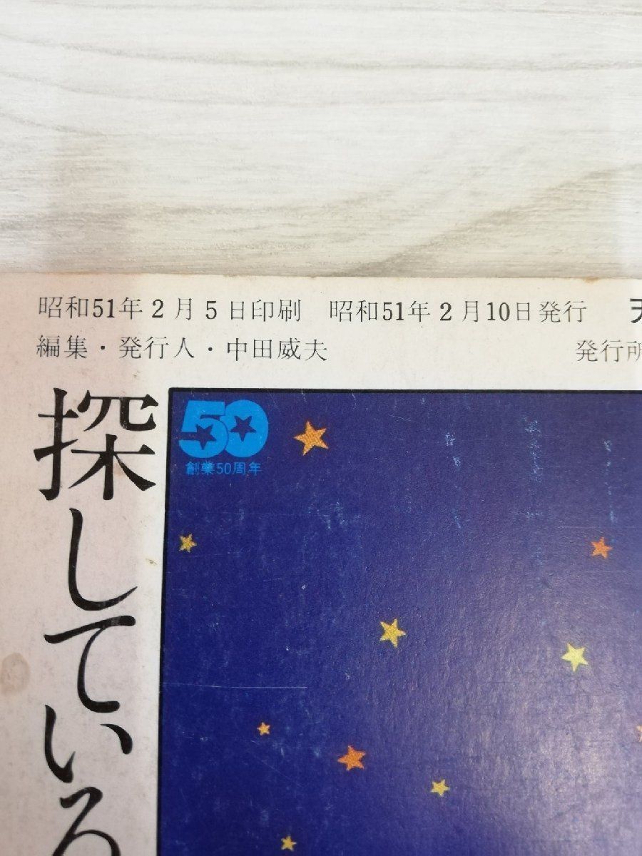 1-▼ 彗星の観測ガイド 天文と気象 別冊 地人書館　　昭和51年2月10日 発行 1976年 彗星発見のテクニック_画像2